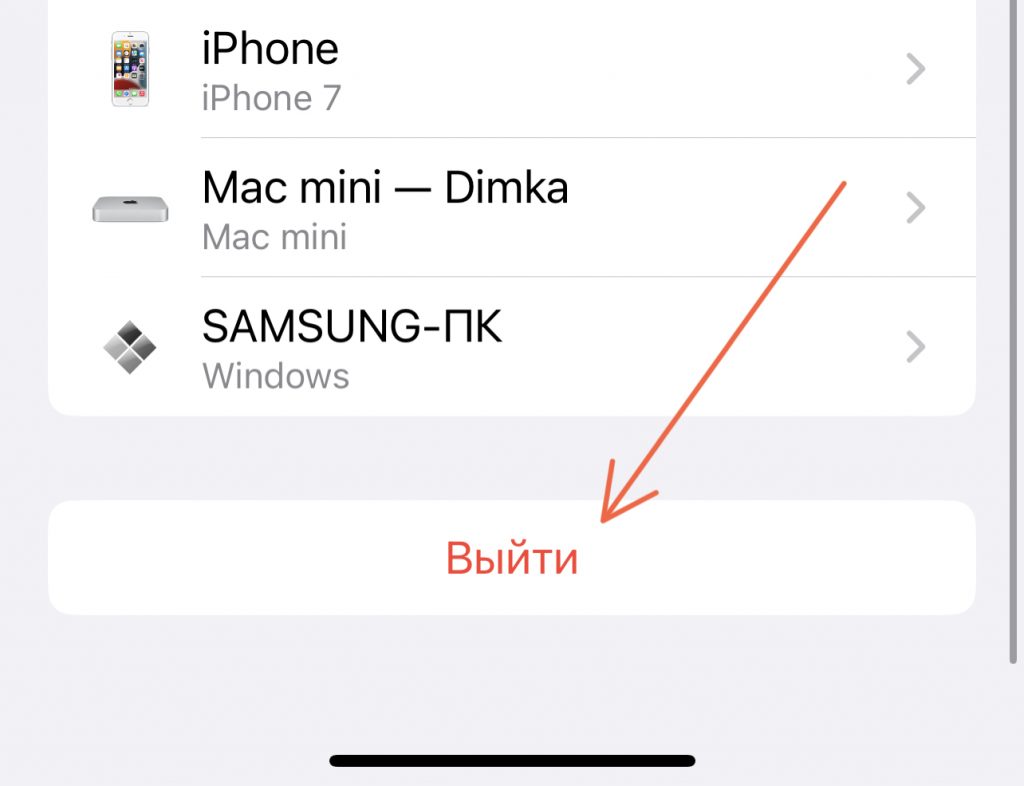 выйти из iCloud