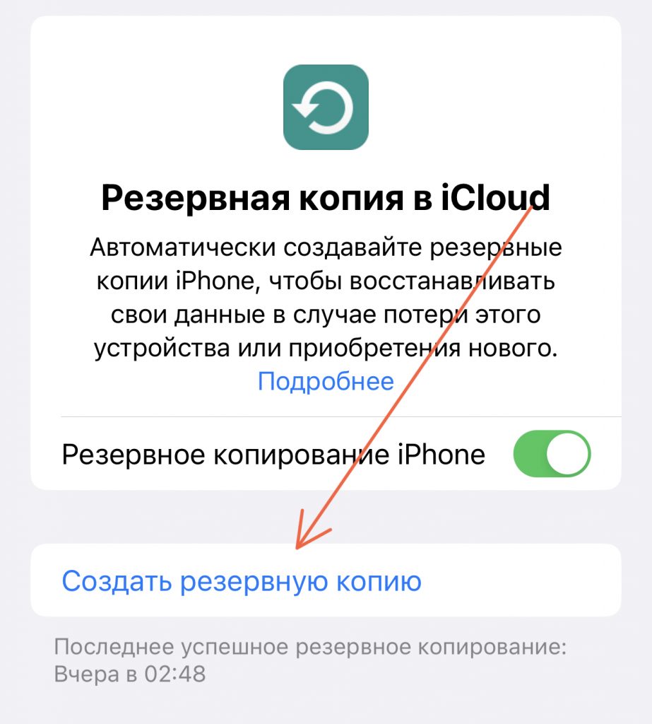 резервная копия iPhone перед продажей
