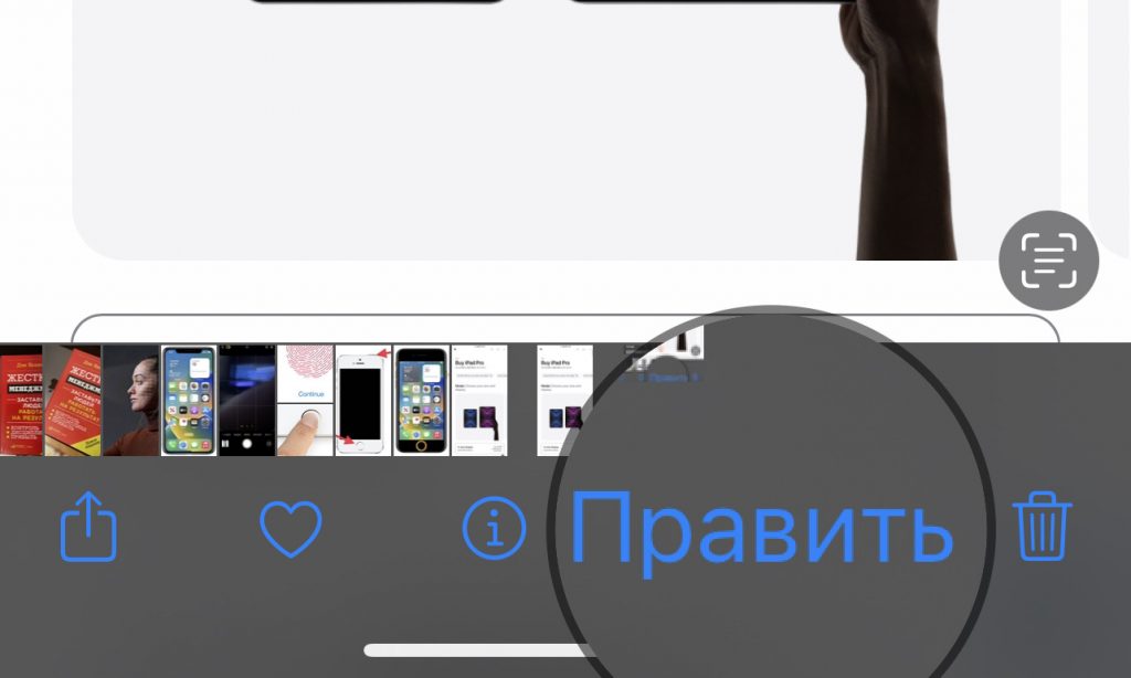 Править скриншот